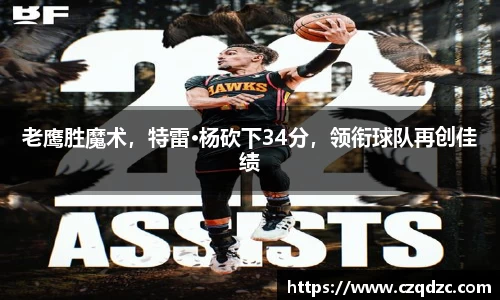 熊猫体育(中国版权)官方网站-最全赛事直播平台